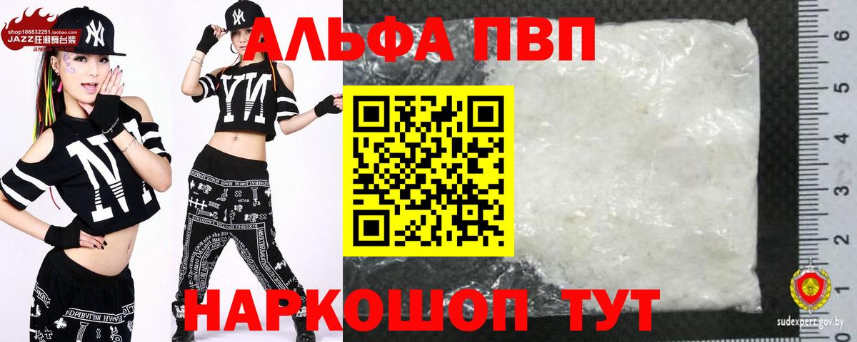 Альфа ПВП Соль  Лобня  купить  сайты  APVP СК КРИС  APVP СК 