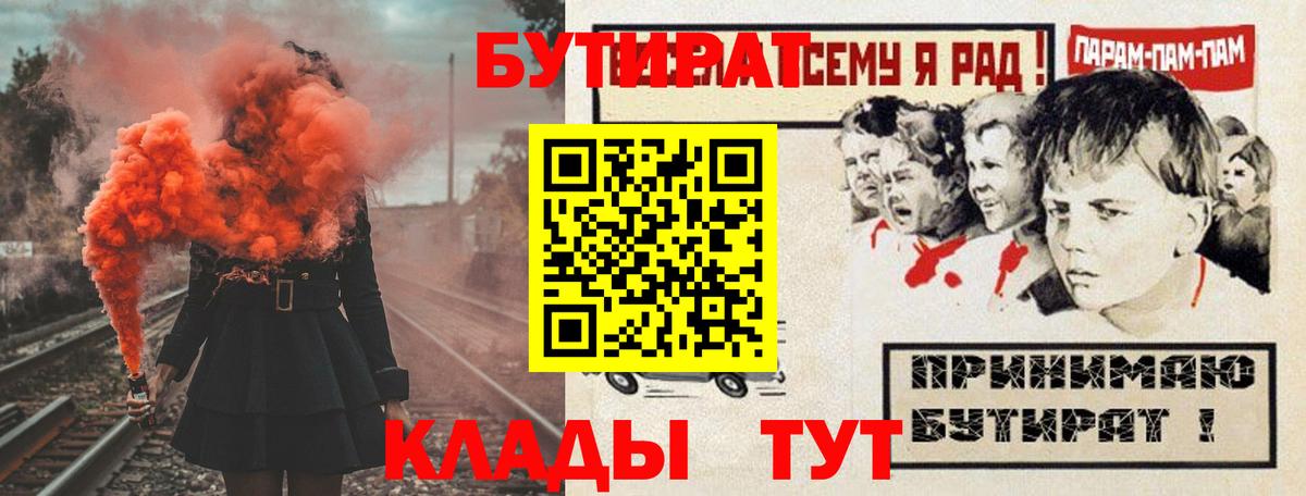 БУТИРАТ жидкий экстази  Вход с VPN  Бутират  Лобня 