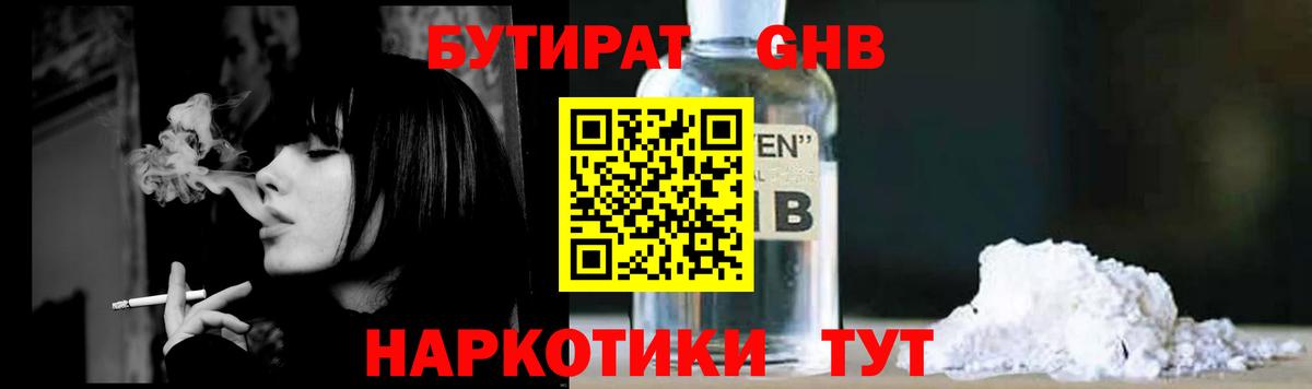 БУТИРАТ бутандиол Лобня