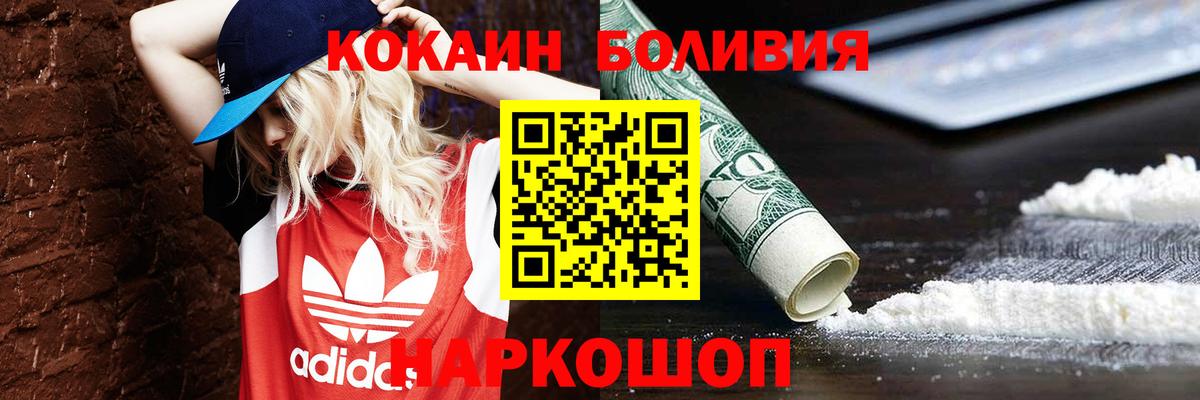 Cocaine Боливия Лобня