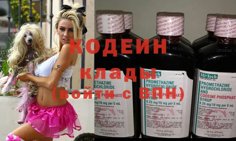 omg ссылка  Лобня  Codein Purple Drank 