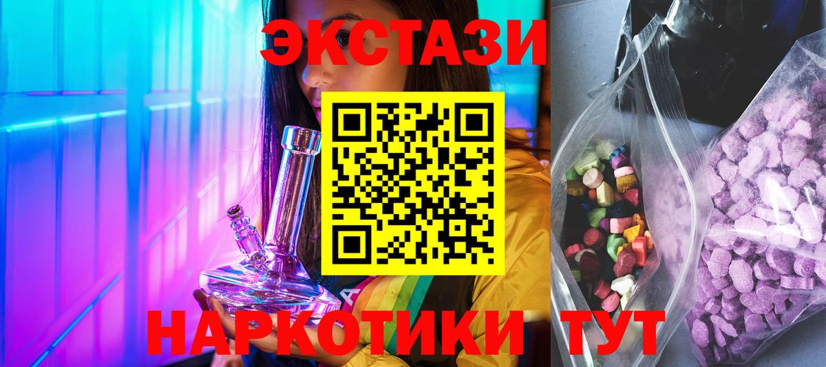 Ecstasy 250 мг Лобня