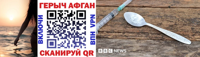 ГЕРОИН Афган продажа наркотиков Лобня