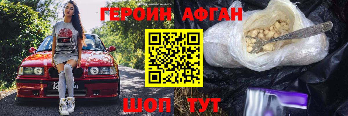 ГЕРОИН афганец  ГЕРОИН  Лобня  Вход с VPN 