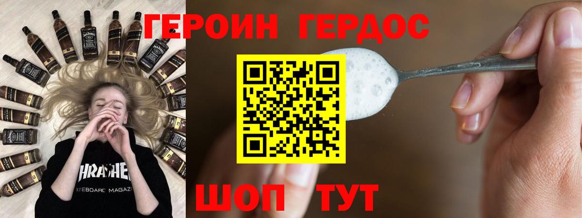 Героин белый Лобня