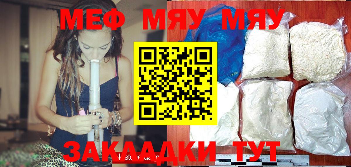 Меф  Лобня
