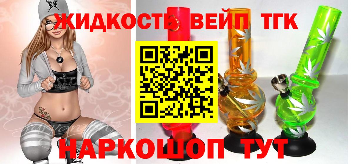 ТГК вейп с тгк  Дистиллят ТГК жижа  Лобня  Вход с VPN 